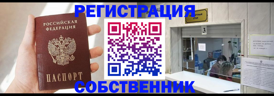 временная регистрация законно в Благовещенске