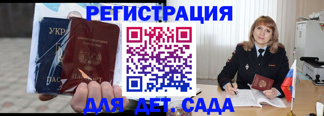 прописка регистрация в Благовещенске