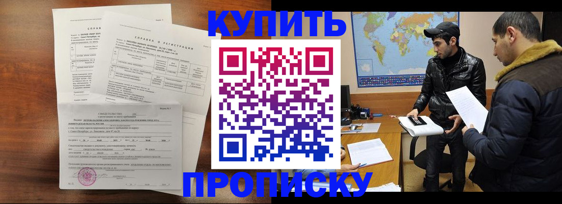 прописка паспорт в Благовещенске