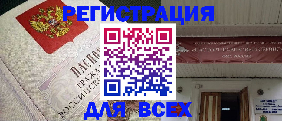 найти адрес прописки в Благовещенске