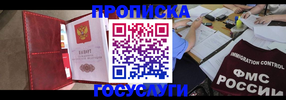 временная регистрация недорого в Благовещенске