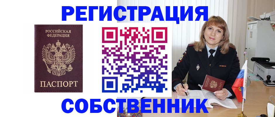 прописка поиск в Благовещенске