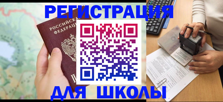 временная регистрация для всех в Благовещенске