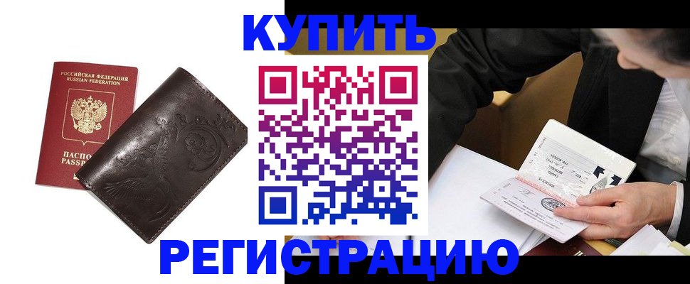 прописка для военкомата в Благовещенске