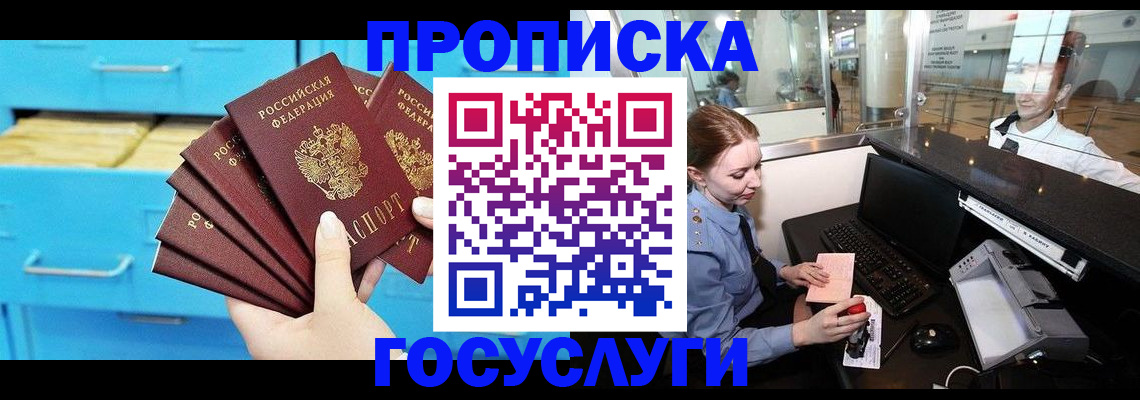 прописка в квартире в Благовещенске